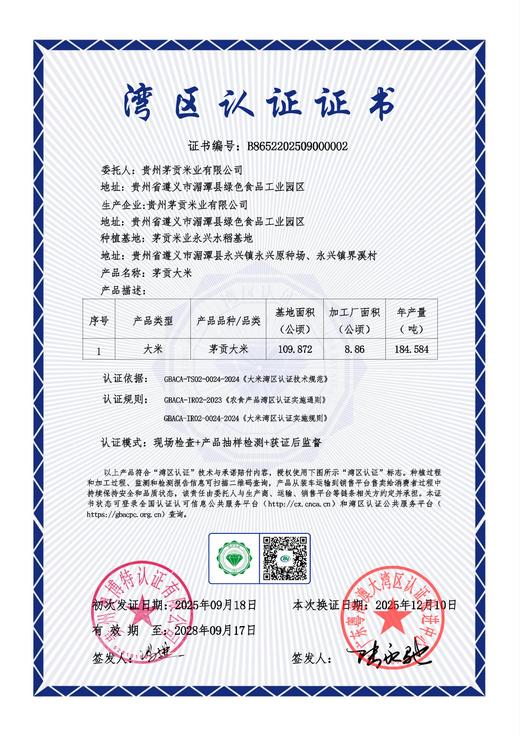 茅贡大米 | 源自黔北，米中贡典.色泽天然晶莹剔透.饱满均匀【清明期间正常发货】 商品图8