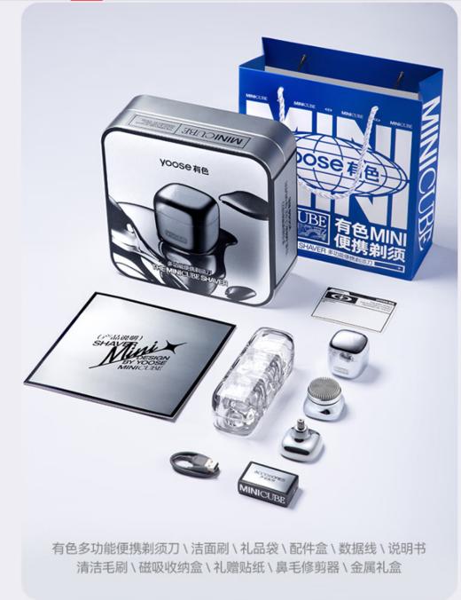 有色（yoose）电动剃须刀刮胡刀修鼻毛洁面仪三合一 小魔方理容套装D1-S 商品图13