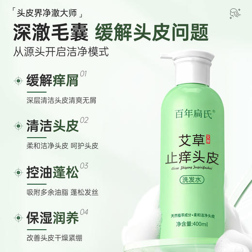 百年扁氏艾草止痒头皮洗发水 商品图2
