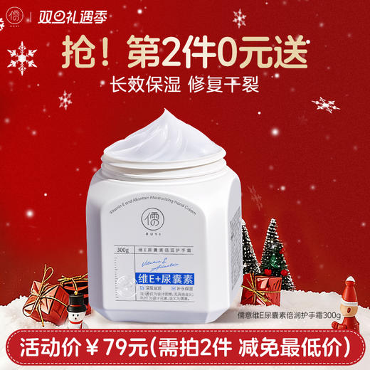 【⚡抢！第2件0元，需拍2件】儒意维E尿囊素倍润护手霜300g 尿囊素护手霜滋润保湿补水防干裂脚后跟林秋冬干燥粗糙皲|儒意官方旗舰店 商品图0