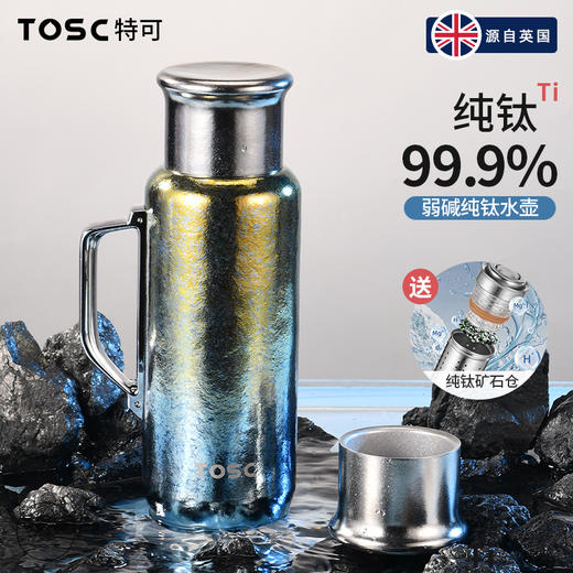 TOSC特可纯钛茶壶 | 采用99.9%纯钛打造、轻盈耐用、磁吸设计便捷操作、茶仓与矿石仓分离、大容量1L设计【HZ】【HZ】 商品图1