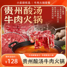 冬日暖锅！贵州酸汤牛肉火锅套餐   鲜切黄牛肉 + 糯叽叽年糕 ，牛肉鲜嫩多汁，年糕糯滑入味，酸辣过瘾，暖身又开胃