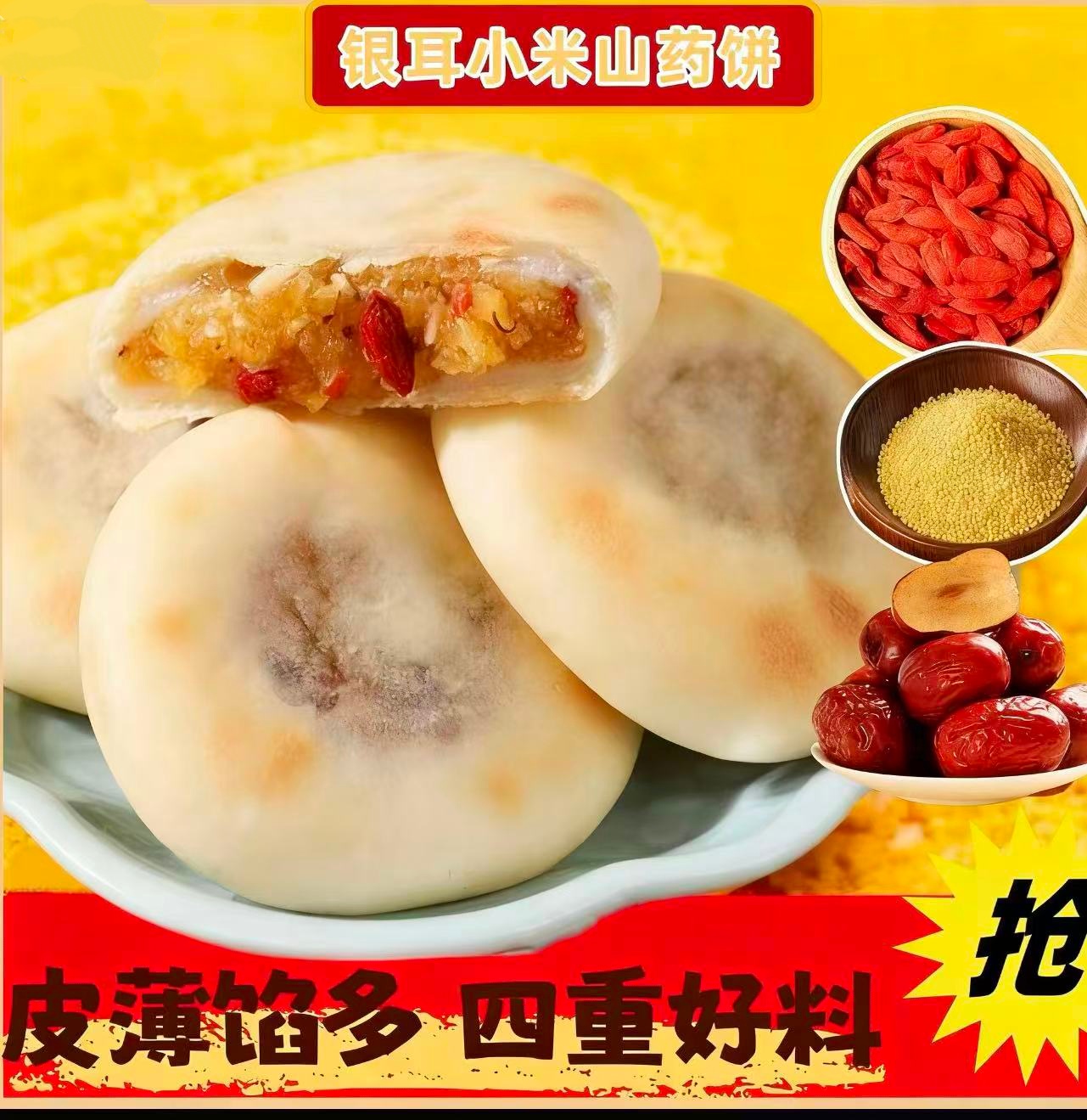 【一口满足❗️银耳小米山药饼】甄选品质原料制作，银耳 蔓越莓 山药 红枣 枸杞 小米 糯米 小麦粉等，真材实料满满馅料看得见，早餐代餐下午茶休闲零食茶点心小吃L