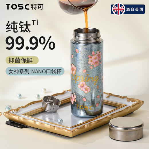 TOSC特可女神系列NANO口袋杯 | 99.9%纯钛杯身、保温保冷、迷你便携设计、轻至154g、轻松放入口袋或包包【HZ】【HZ】 商品图2