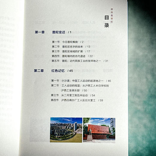 跟我看普陀 上海市普陀区历史变迁 红色记忆 商品图6