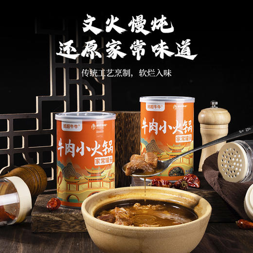 班超牛牛新疆西门塔尔牛罐装麻辣牛肉干+牛肉小火锅，选用自家牧场散养西门塔尔牛后腿肉，牧场饲养赋予肉源独特醇香 商品图7