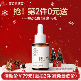 【⚡抢！第2件0元，需拍2件】儒意杏仁酸毛孔精华液收缩毛孔祛痘淡印去黑头闭口粉刺|儒意官方旗舰店