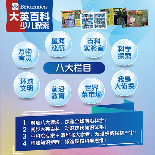 【现货】大英百科少儿探索 26年1月-26年12月(全年共12期)【全年订阅】赠畅销爆款冒险岛数学奇遇记5册+双语科幻手册+12期思维导图+视频 商品图3