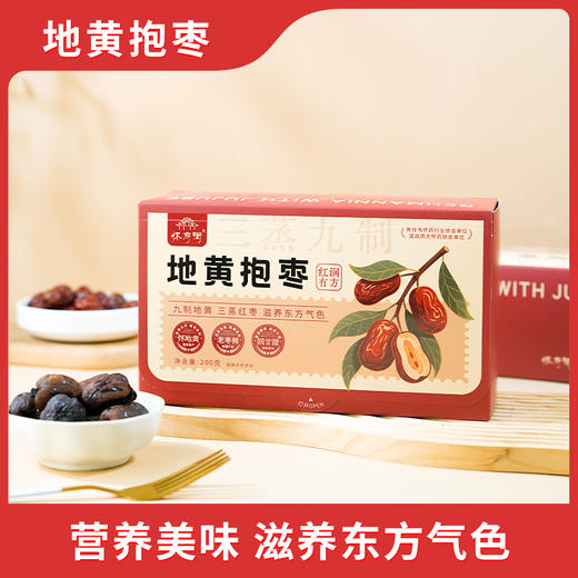 怀府街地黄抱枣|一口一个糯叽叽的气血CP！配料仅大枣/地黄，好吃又养生 商品图4