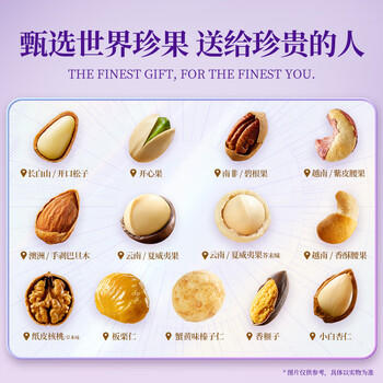 三只松鼠坚果礼盒2280g/2240g混发 零食炒货松子新春过年货送礼企业团购 /休闲食品 /坚果炒货 /坚果礼盒 商品图1