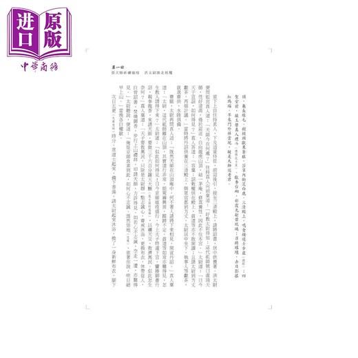 【中商原版】水浒传 上中下套书不分售	施耐庵	天蝎座出版	港台原版 商品图3