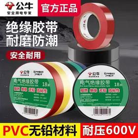 【HDXK】公牛电工胶带 1筒（10卷）下单备注颜色