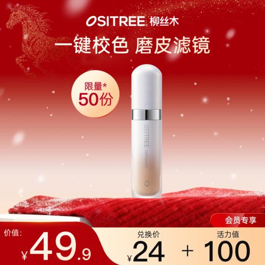 【￥24+100积分】柳丝木遮瑕液笔膏神器斑点脸部痘印遮盖痘痘黑眼圈柳丝木官方正品 商品图0