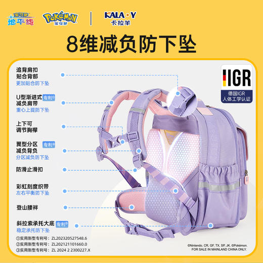 【8维减负】卡拉羊&宝可梦联名款1-6年级8维减负云朵书包CX2274+2528 商品图2