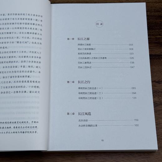 范长江——记者楷模（记协发货） 商品图2