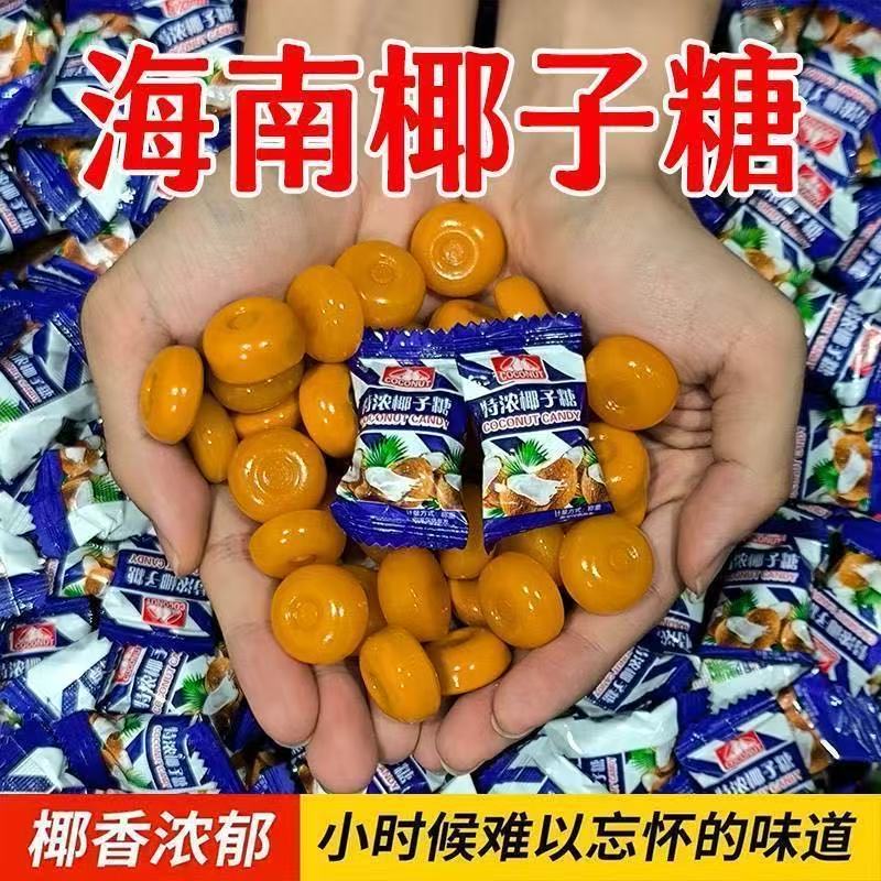 【椰香浓郁❗️正宗特浓椰子糖】醇厚椰香，甜而不腻，唇齿留香，鲜香四溢，零食佳选，口感丝滑好味道，浓浓椰香味，过年散装糖果年货休闲零食结婚喜糖L