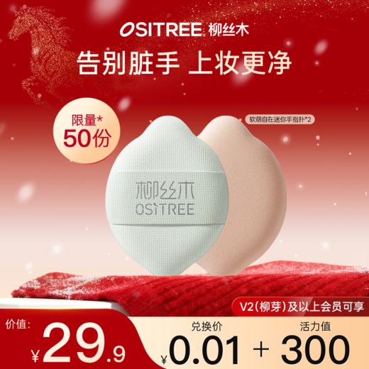 【￥0.01+300积分】软萌自在迷你手指扑*2 商品图0