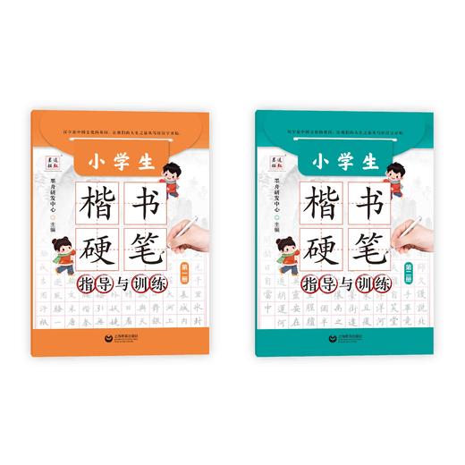小学生楷书硬笔指导与训练 商品图0