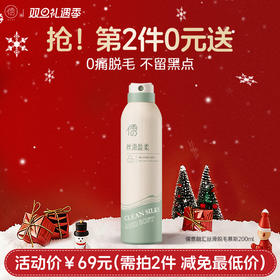 【⚡抢！第2件0元，需拍2件】儒意融汇丝滑脱毛慕斯200ml 脱毛膏处去脱毛男女士专用脱腋下腿毛密全身|儒意官方旗舰店