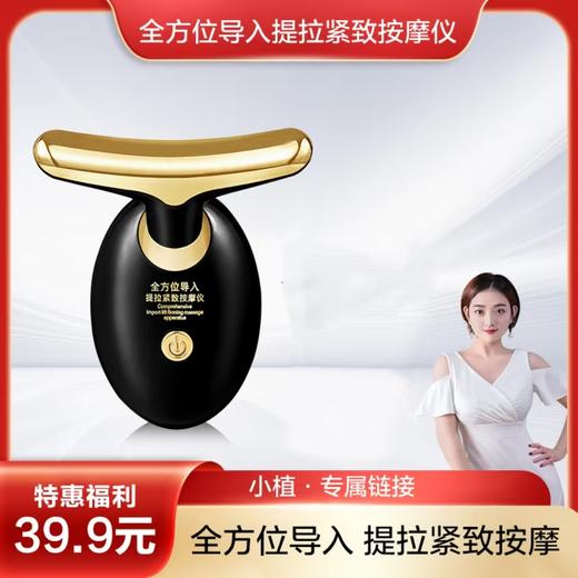 【小植补贴】全方位导入提拉紧致按摩仪 商品图0