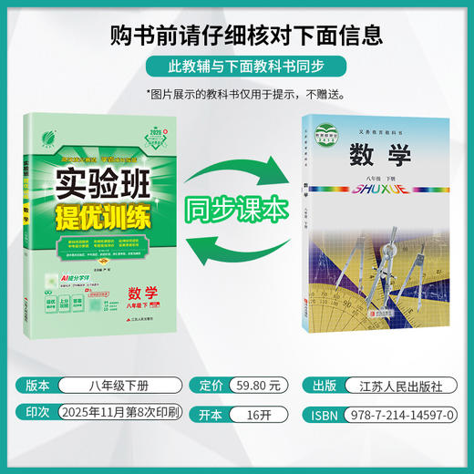 【 青岛版】2026年春 实验班提优训练  八年级数学(下) 商品图2
