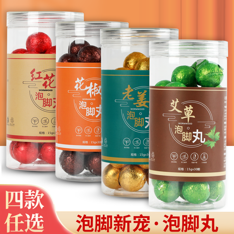 泡脚丸（1盒30粒）燃脂瘦身 去湿气瘦腹 去寒气排毒