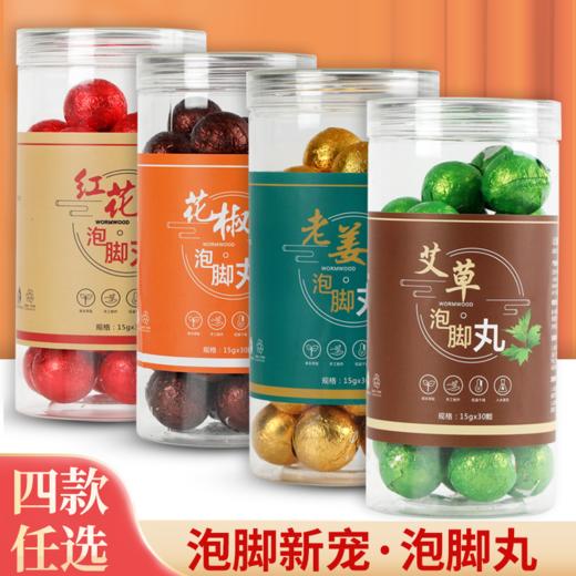 泡脚丸（1盒30粒）燃脂瘦身 去湿气瘦腹 去寒气排毒 商品图0