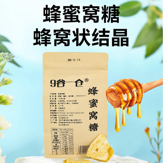 古法熬制蓬松酥脆蜂蜜窝糖150克*2袋 商品图0