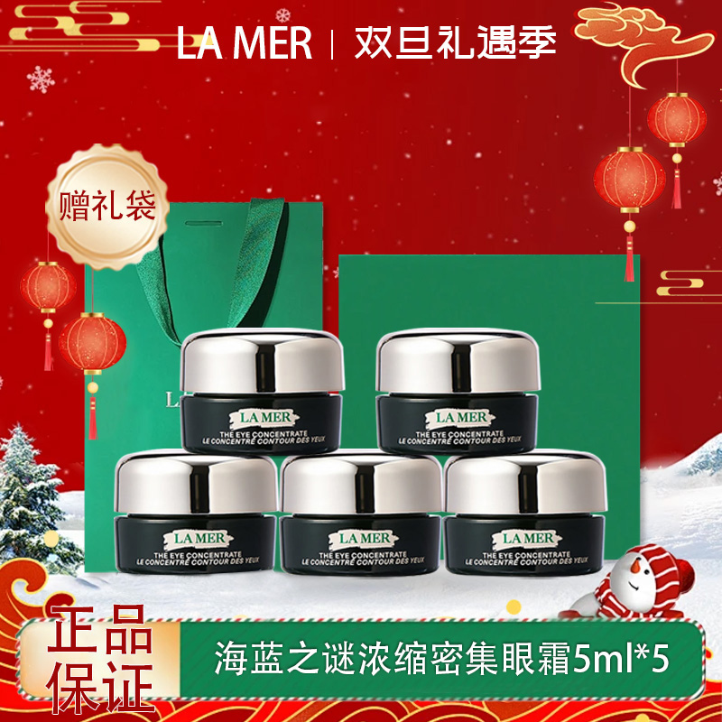 【双12嗨购节】【全球购*送礼袋】新款LA MER海蓝之谜浓缩密集眼霜舒缓5ml*5中样·现货速达