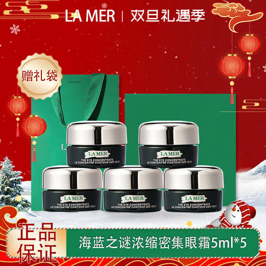 春季焕新【全球购*送礼袋】新款LA MER海蓝之谜浓缩密集眼霜舒缓5ml*5中样·现货速达  🕹️上海发货 商品图13