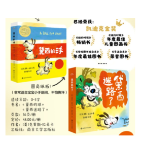 黛西的球+黛西迷路了 0-2岁纸板书