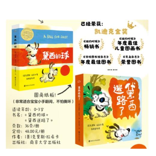 黛西的球+黛西迷路了 0-2岁纸板书 商品图0