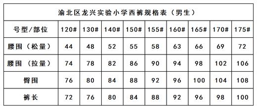渝北区龙兴实验小学—男西裤/女西裙 商品图2