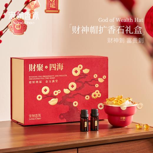 【包邮】宋朝 财神帽扩香石礼盒 新年礼盒 摆件 商品图5