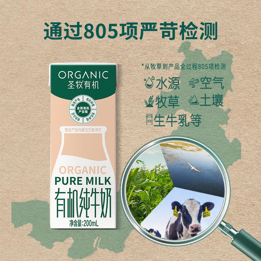 蒙牛圣牧有机纯牛奶全脂灭菌乳利乐苗条装200ml*10盒 商品图3