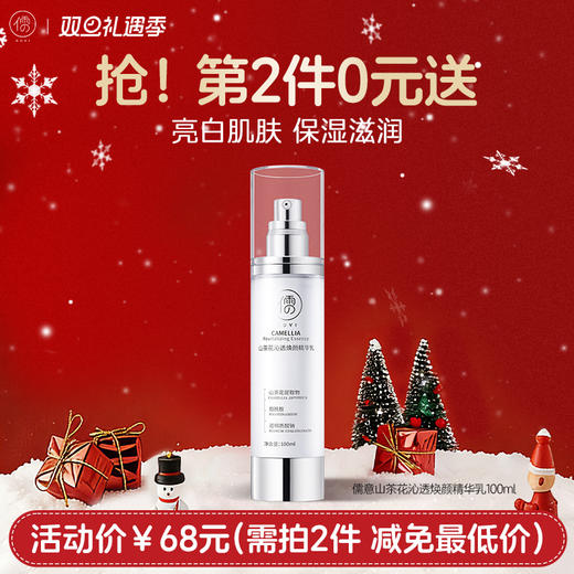 【⚡抢！第2件0元，需拍2件】山茶花美白水乳套装正品补水保湿控油敏感肌护肤官方正品男女用 商品图1