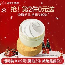 【⚡抢！第2件0元，需拍2件】儒意清洁泥膜150g 白泥去黑头粉刺 闭口 收缩毛孔  |儒意官方旗舰店