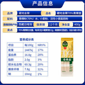 藏地金稞70%高含量青稞面条0.8斤低脂高膳食纤维轻食杂粮好煮挂面袋装 /粮油调味 /杂粮 /谷米类