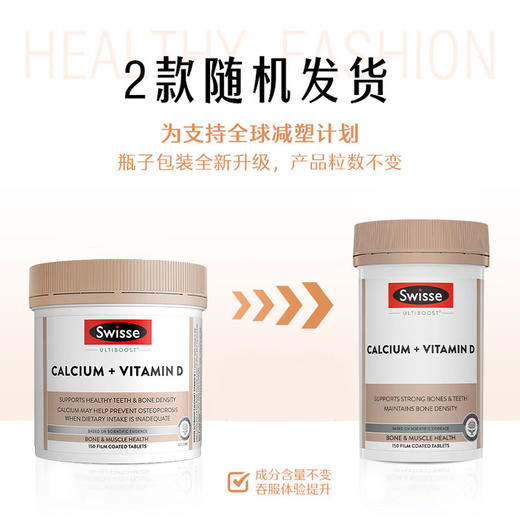 【跨境】澳洲Swisse 钙片+维生素D 150粒（版本随机） 商品图0