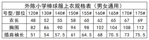 外陈小学——棒球服上衣 商品图2