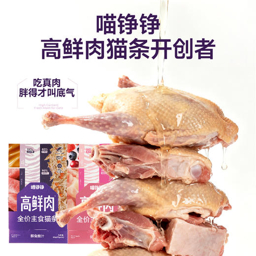 【新人试吃福利】喵铮铮高鲜肉主食猫条乳鸽兔肉鲍鱼汁虹鳟三文鱼油幼猫咪营养湿粮 商品图4