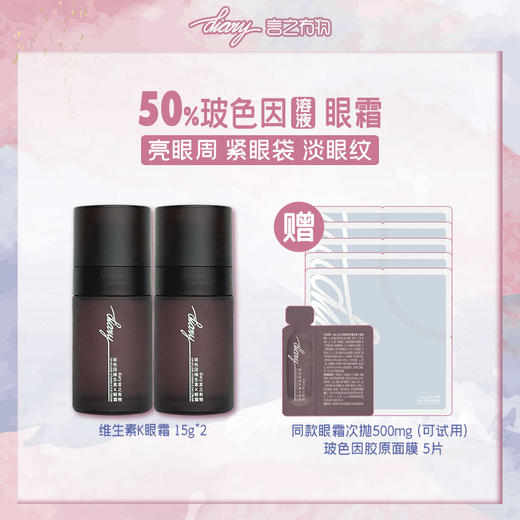 [维k眼霜] diary言之有物维生素k眼霜 15g 商品图0