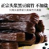 正宗头层无盐黑豆腐竹200g 天然高蛋白 以黑养黑 还原本真豆香 商品缩略图1