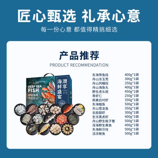 2026澳享新春环球甄选海鲜盛宴 1098型 5850g【实物/卡券】 商品图2
