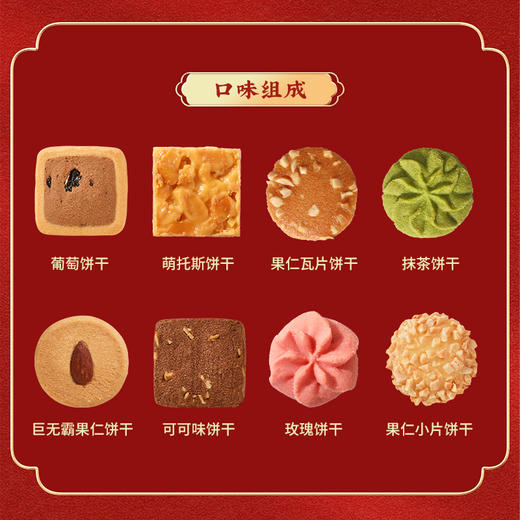 【什锦曲奇伴手礼 】悠享时圣诞送礼盒伴手礼休闲零食礼包下午茶女生日礼物新年大礼包580g 商品图6