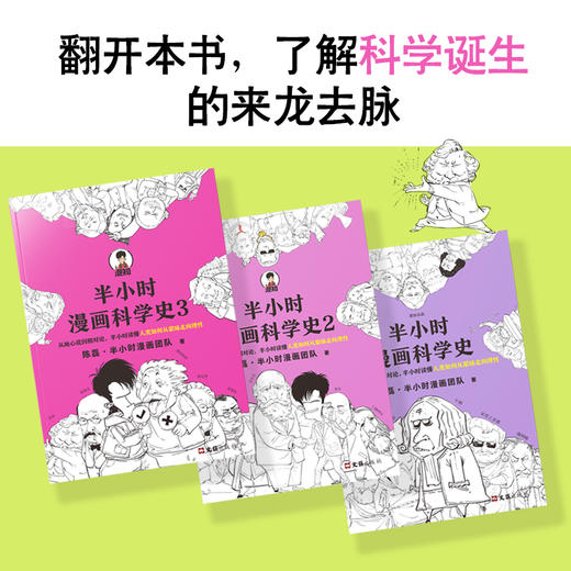 半小时漫画科学史系列（全3册）【混知出品】 商品图1