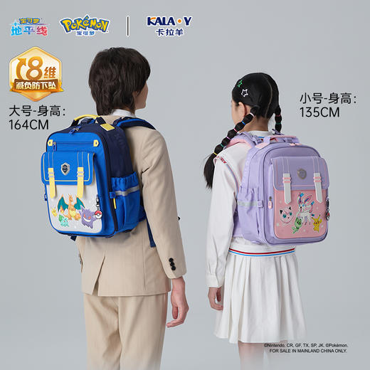 【8维减负】卡拉羊&宝可梦联名款1-6年级8维减负云朵书包CX2274+2528 商品图11