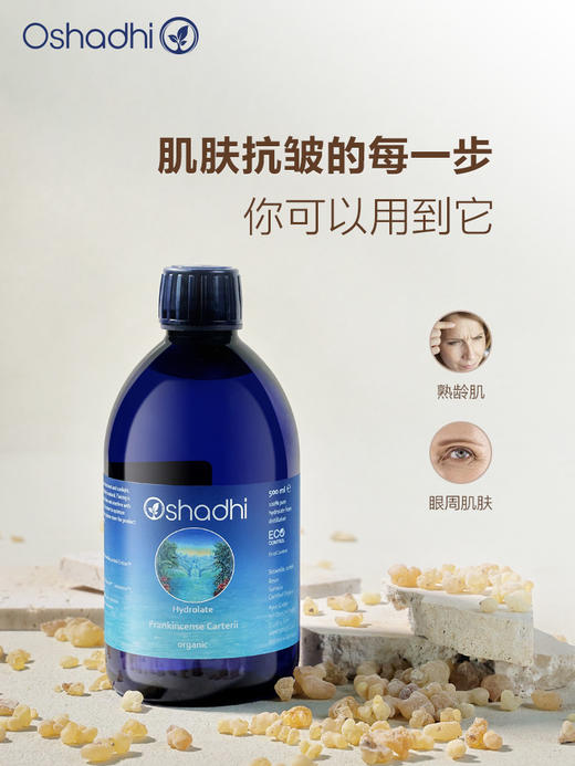 oshadhi 德国O家乳香纯露 爽肤水 补水保湿湿敷水 护肤品  熟龄肌肤 商品图1