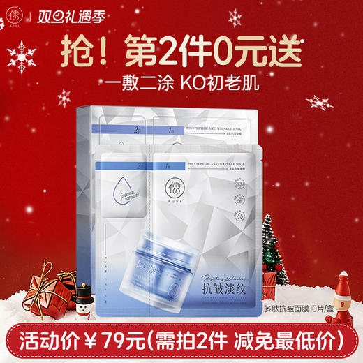 【⚡抢！第2件0元，需拍2件】多肽面膜美白抗皱紧致保湿滋润修复屏障正品官方旗舰店抗衰老淡纹|儒意官方旗舰店 商品图0