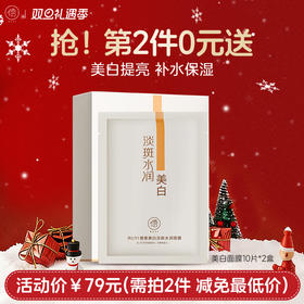 【⚡抢！第2件0元，需拍2件】儒意美白面膜10片/盒 提亮肤色保湿补水美白熬夜去黄气|儒意官方旗舰店